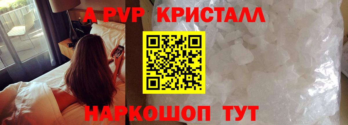 A PVP Соль  Alfa_PVP СК КРИС  Сургут  Альфа ПВП  APVP Crystall  Вход с VPN 