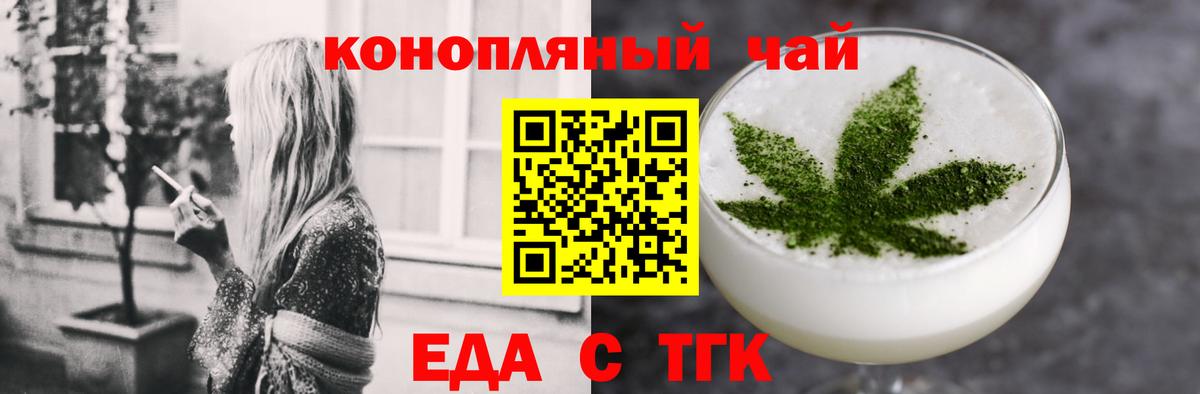 Еда ТГК марихуана  Вход с VPN  Сургут 