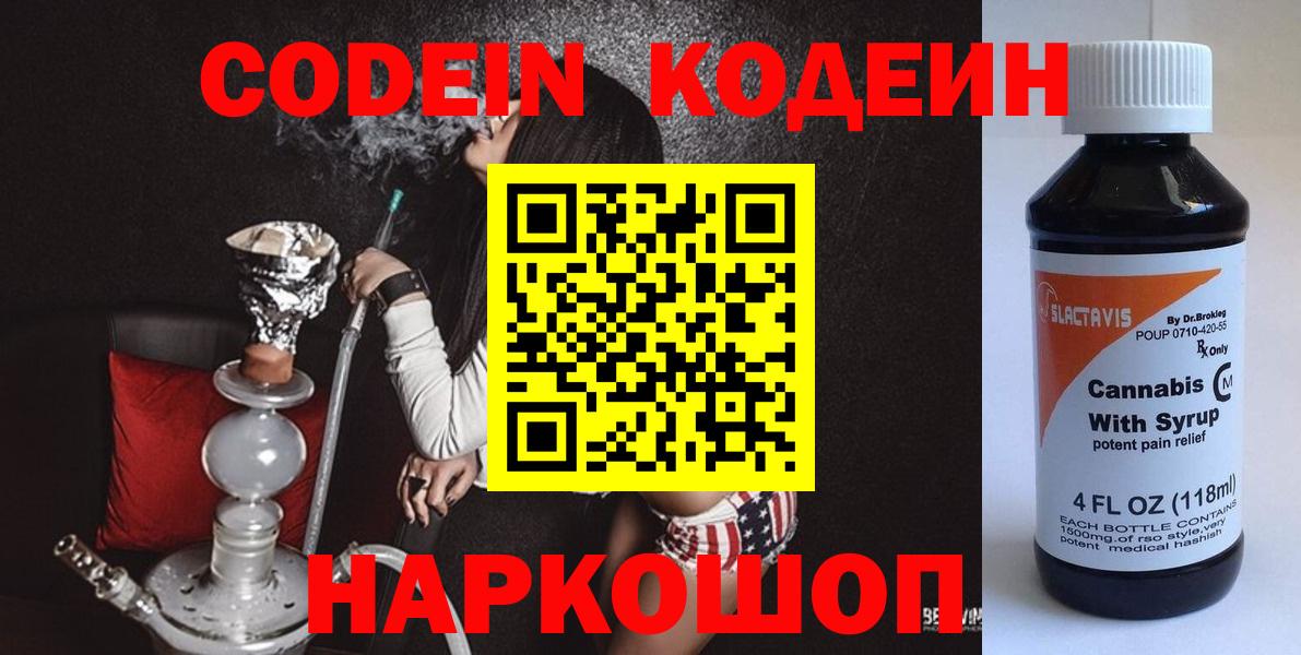 Codein Purple Drank  Codein Purple Drank  Вход с VPN  Сургут 