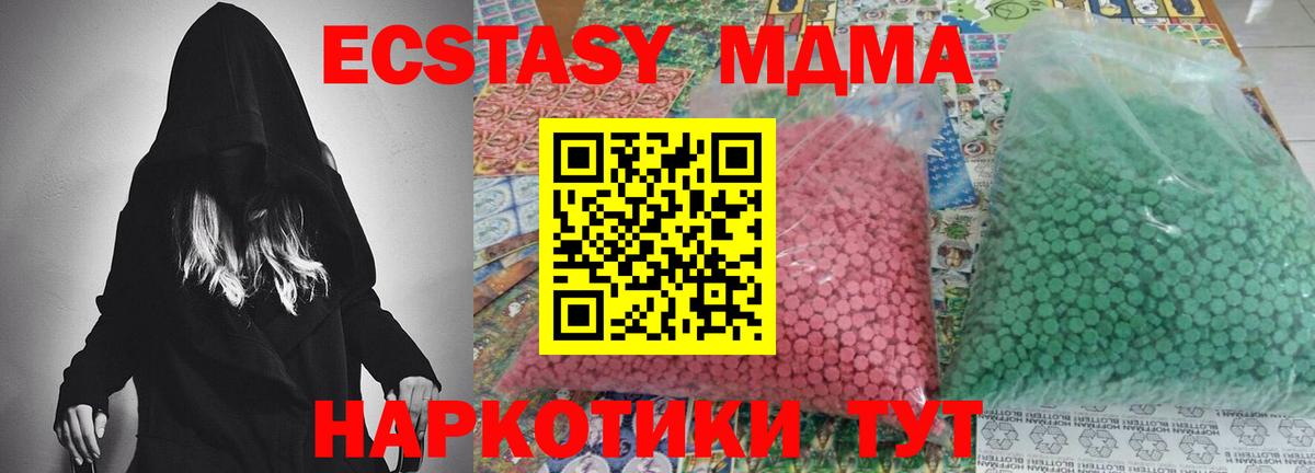 MDMA кристаллы Сургут