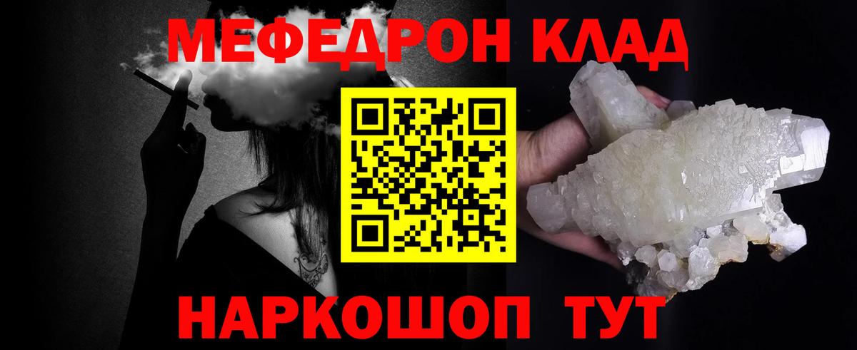 МЕФ кристаллы Сургут