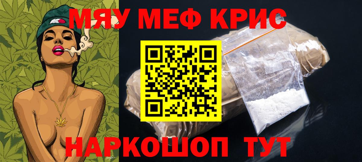 МЯУ-МЯУ мяу мяу  Меф  купить   Сургут  Вход с VPN  МЯУ-МЯУ кристаллы 