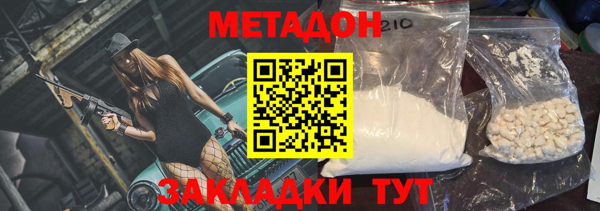 Метадон мёд Сургут