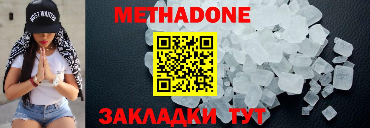 МЕТАДОН methadone  Вход с VPN  Сургут 